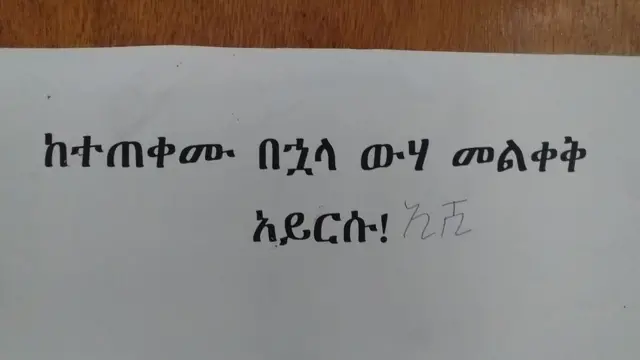 Barreefama Afaan Amaaraan; 'Erga fayyadamtanii bishaan gadhiisaa' jedhu