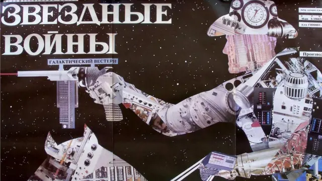 Советские плакаты к "Звездным войнам" Юрия Боксера и Александра Чанцева