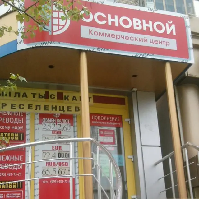 Коммерческий центр