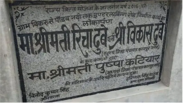 विकास दुबे