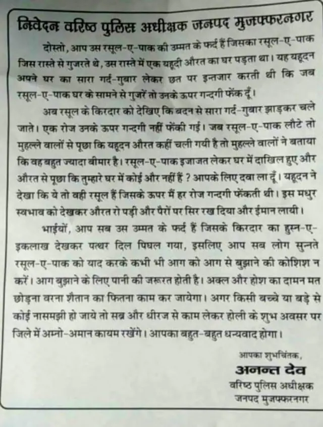 मुज़फ़्फ़रनगर पुलिस का पर्चा