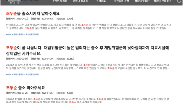 청와대 청원 캡처