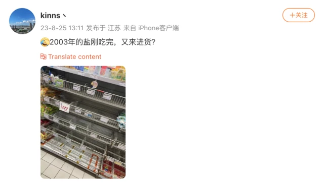 微博用户kinns截屏（25/8/2023）