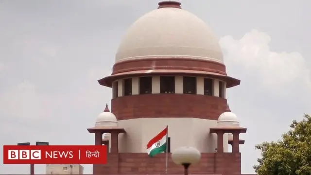 सुप्रीम कोर्ट