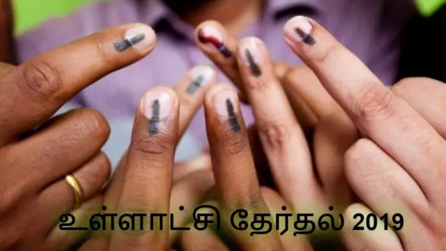 ஊராட்சி ஒன்றியம் மற்றும் மாவட்ட ஊராட்சி