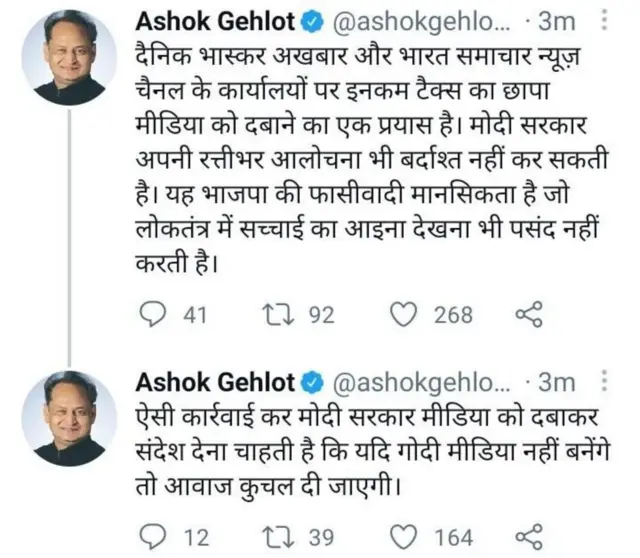 અશોક ગહેલોતનું ટ્વીટ
