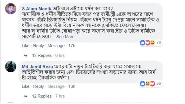 প্রতিবেদনটির সমালোচনা করে কয়েকজনের স্ট্যাটাস