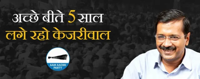 इस विधानसभा चुनाव में केजरीवाल का नारा