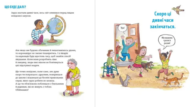 Коронавірус для дітей