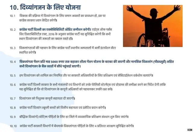 कांग्रेस घोषणापत्र