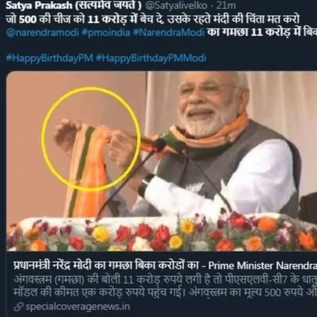 पंतप्रधान नरेंद्र मोदी, गमछा, संग्रहालय, लिलाव