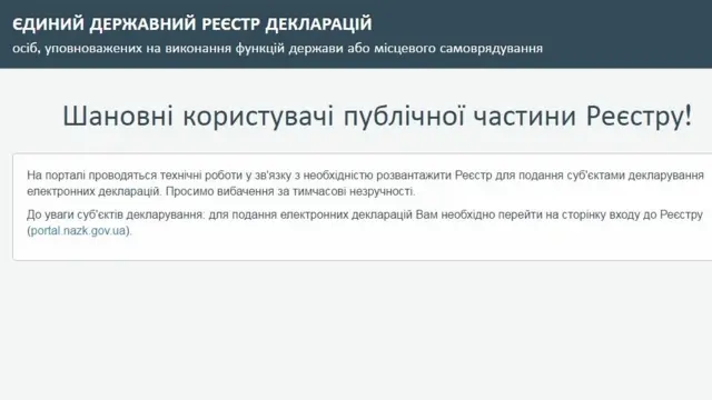 оголошення на сайті НАЗК