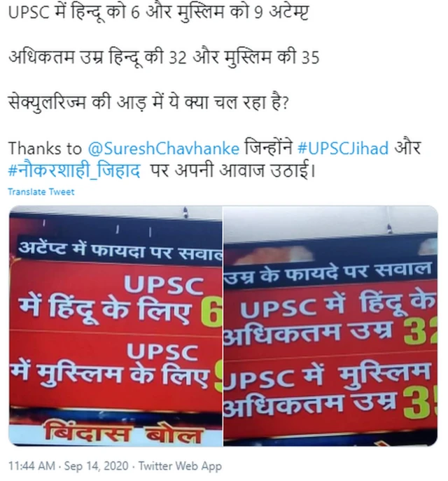 फ़ैक्ट चेक, UPSC परीक्षा में मुसलमानों को अधिक मौक़े मिलते हैं?