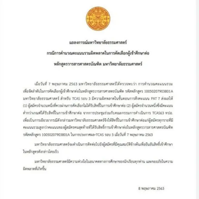 แถลงการณ์ มธ.