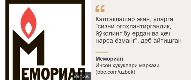 BBC/memo.ru