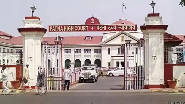 پٹنہ ہائی کورٹ