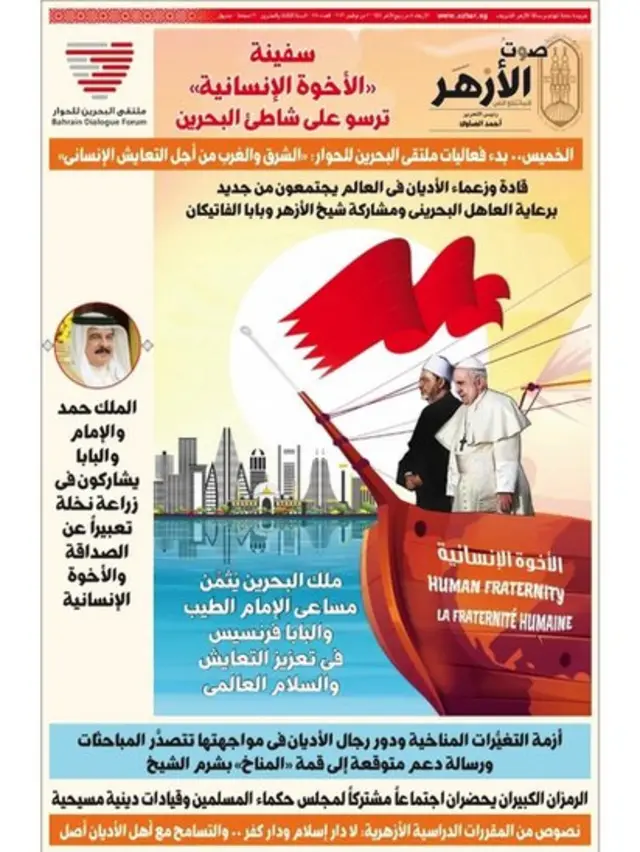 غلاف العدد الأخير من جريدة "صوت الأزهر"