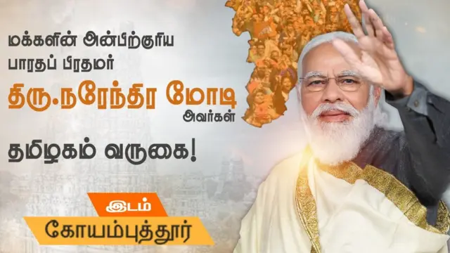 பாஜக தமிழ்நாடு