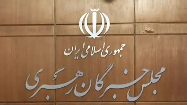 ۵ نفر از ۶ فقیه شورای نگهبان هم اکنون نماینده مجلس خبرگان رهبری هم هستند