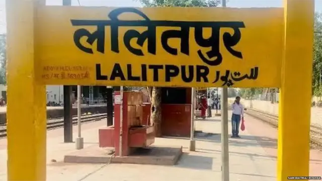 ललितपूर स्थानक