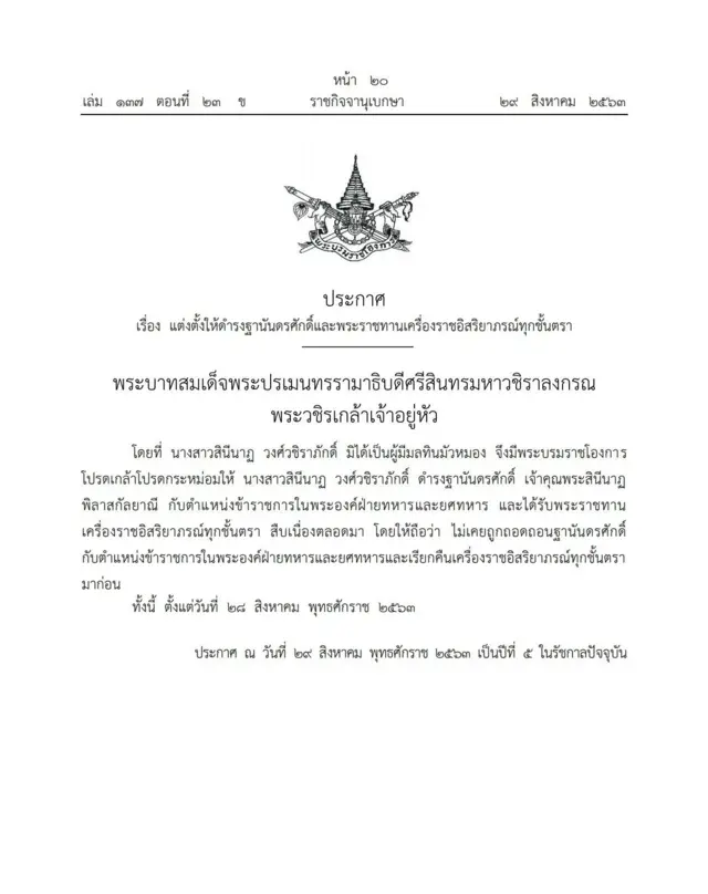 พระบรมราชโองการ