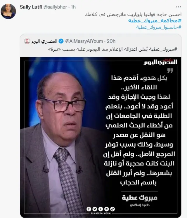 تغريدة تدين مبروك عطية