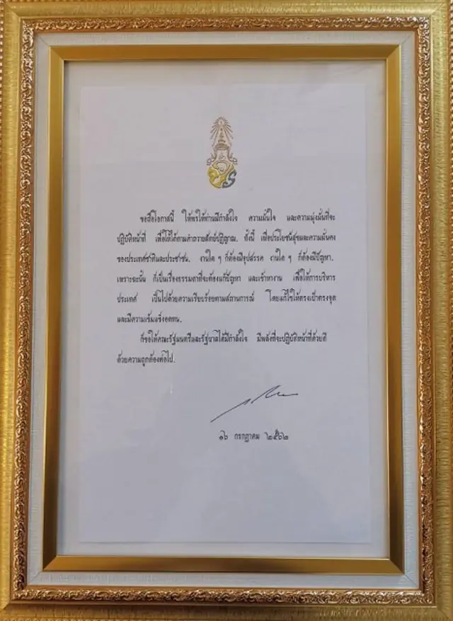 พระราชดำรัส