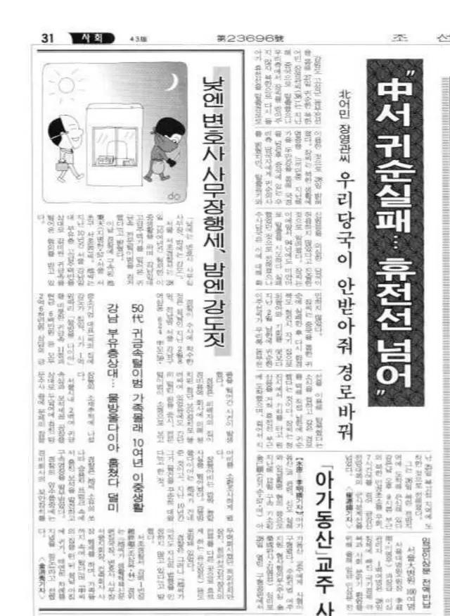 휴전선을 넘은 그의 험난했던 탈북 여정은 당시 신문 헤드라인을 장식했다