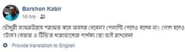 বাংলাদেশ, ফুটবল