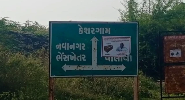 ગુજરાતનું એ ગામ જ્યાં એક પણ મત પડ્યો નથી