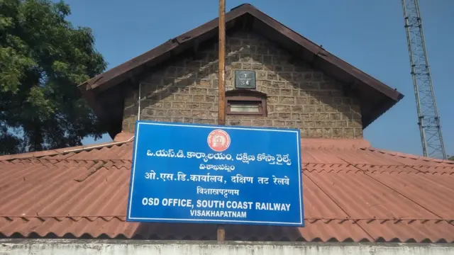 విశాఖ రైల్వే జోన్ ఓఎస్‌డీ కార్యాలయం