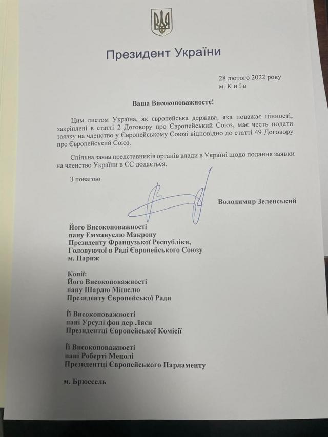 заявка України на членство в ЄС
