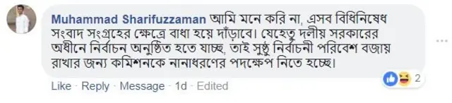 ফেসবুক কমেন্ট