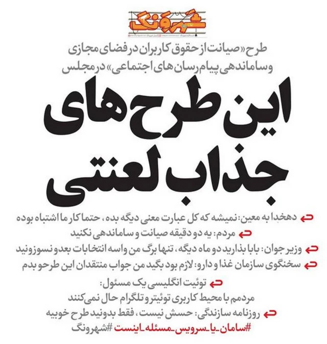 برخورد طنزنویسان با طرح مجلس