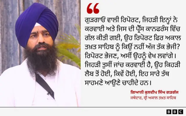 ਗਿਆਨੀ ਗੜਗੱਜ ਦੀ ਟਿੱਪਣੀ