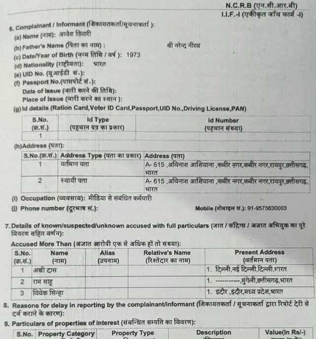 एफ़आईआर की प्रति