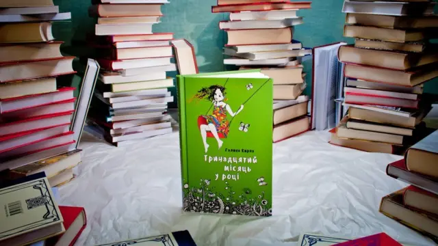 Галина Кирпа "Тринадцятий місяць у році"