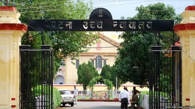 पटना हाईकोर्ट
