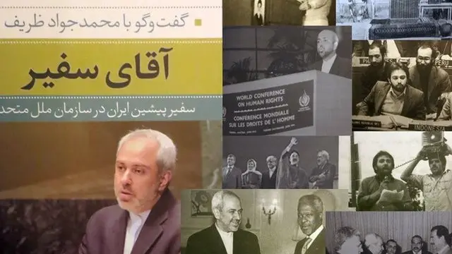 کتاب خاطرات آقای سفیر