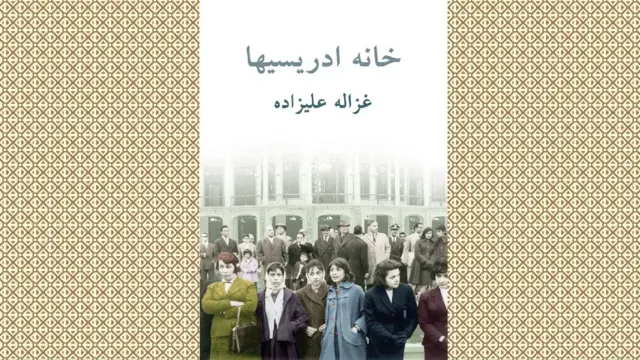 خانه ادریسی‌ها