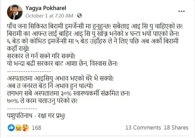 यज्ञ पोखरेल