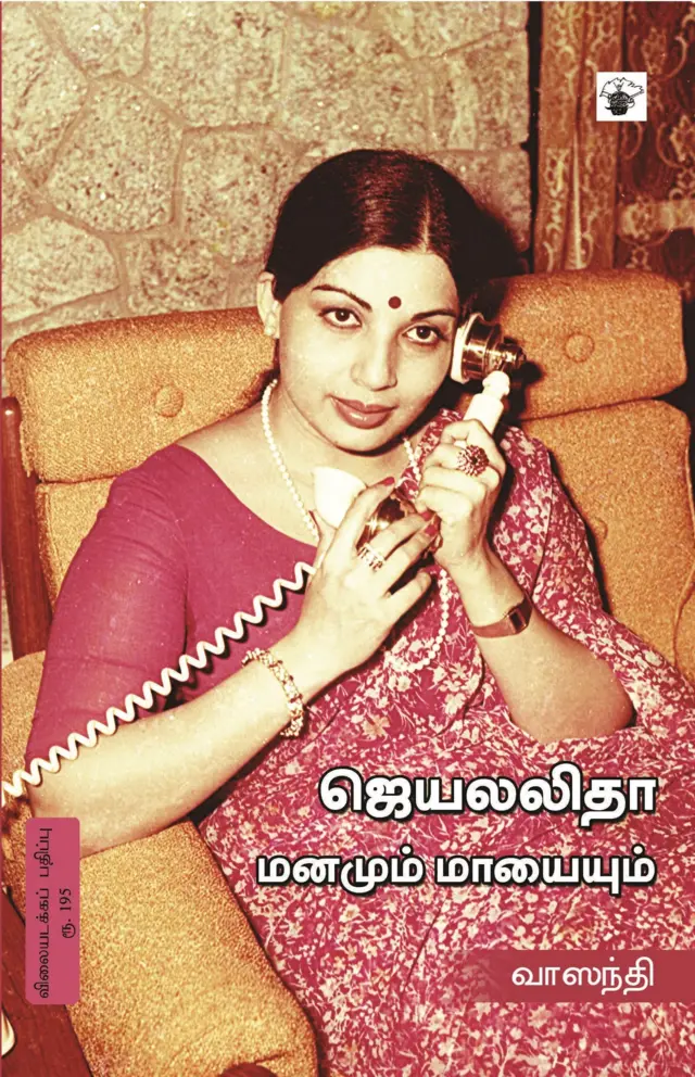 ஜெயலலிதா