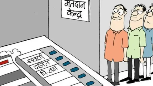 वोट बैंक