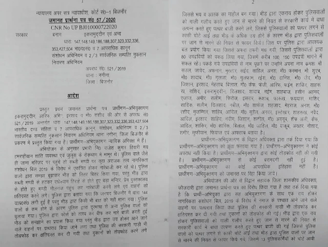 कोर्ट का आदेश