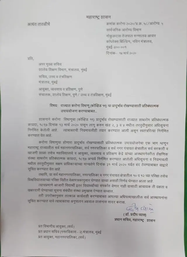 राज्य सरकानं काढलेलं पत्रक