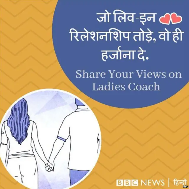 लिव इन रिलेशनशिप