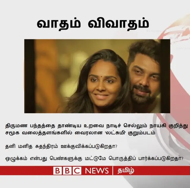 வாதம் விவாதம்