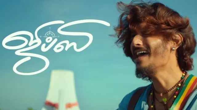 ஜிப்ஸி - சினிமா விமர்சனம்