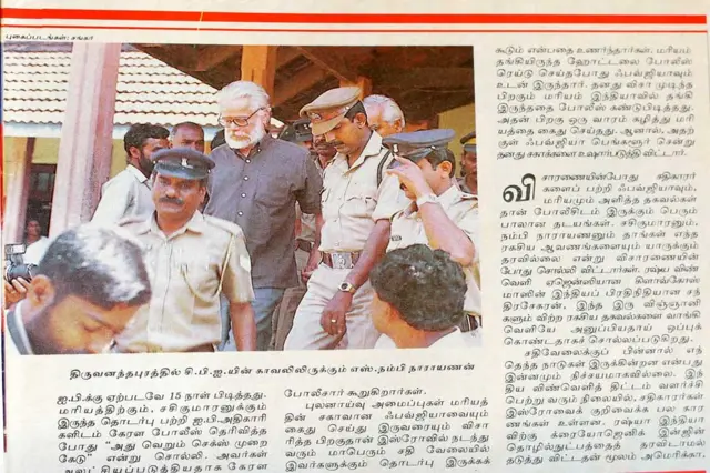 నంబి నారాయణన్ అరెస్టు చేసినప్పటి దృశ్యాలు