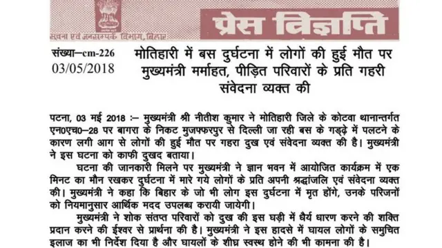 प्रेस रिलीज